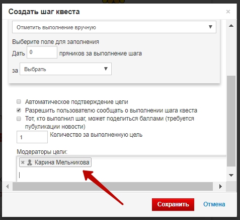 Как настроить модерацию шагов квеста или достижений определёнными пользователями?