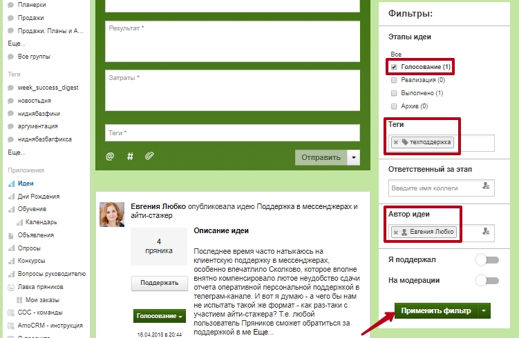Как посмотреть все идеи, находящиеся на определенном уровне воронки?