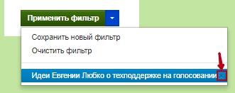 Как посмотреть все идеи, находящиеся на определенном уровне воронки?