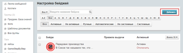 Как создать свои бейджи?