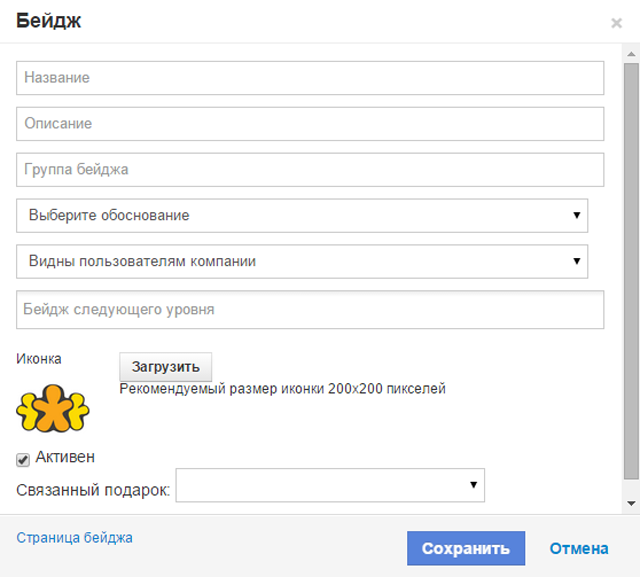 Как создать свои бейджи?