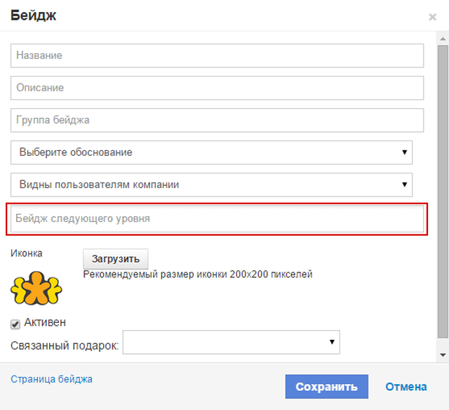 Как создать свои бейджи?