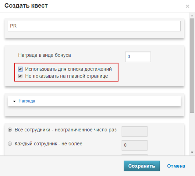 Как настроить список достижений?